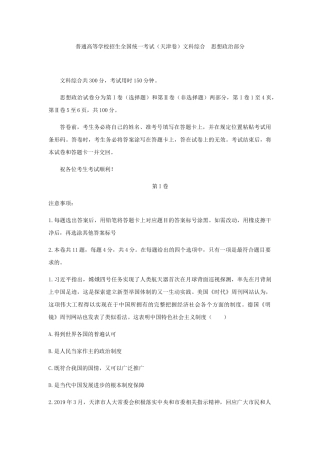 普通高等学校招生全国统一考试（天津卷）文科综合  思想政治部分