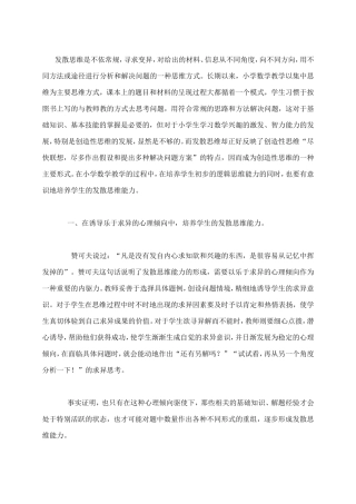 如何培养学生的发散思维能力