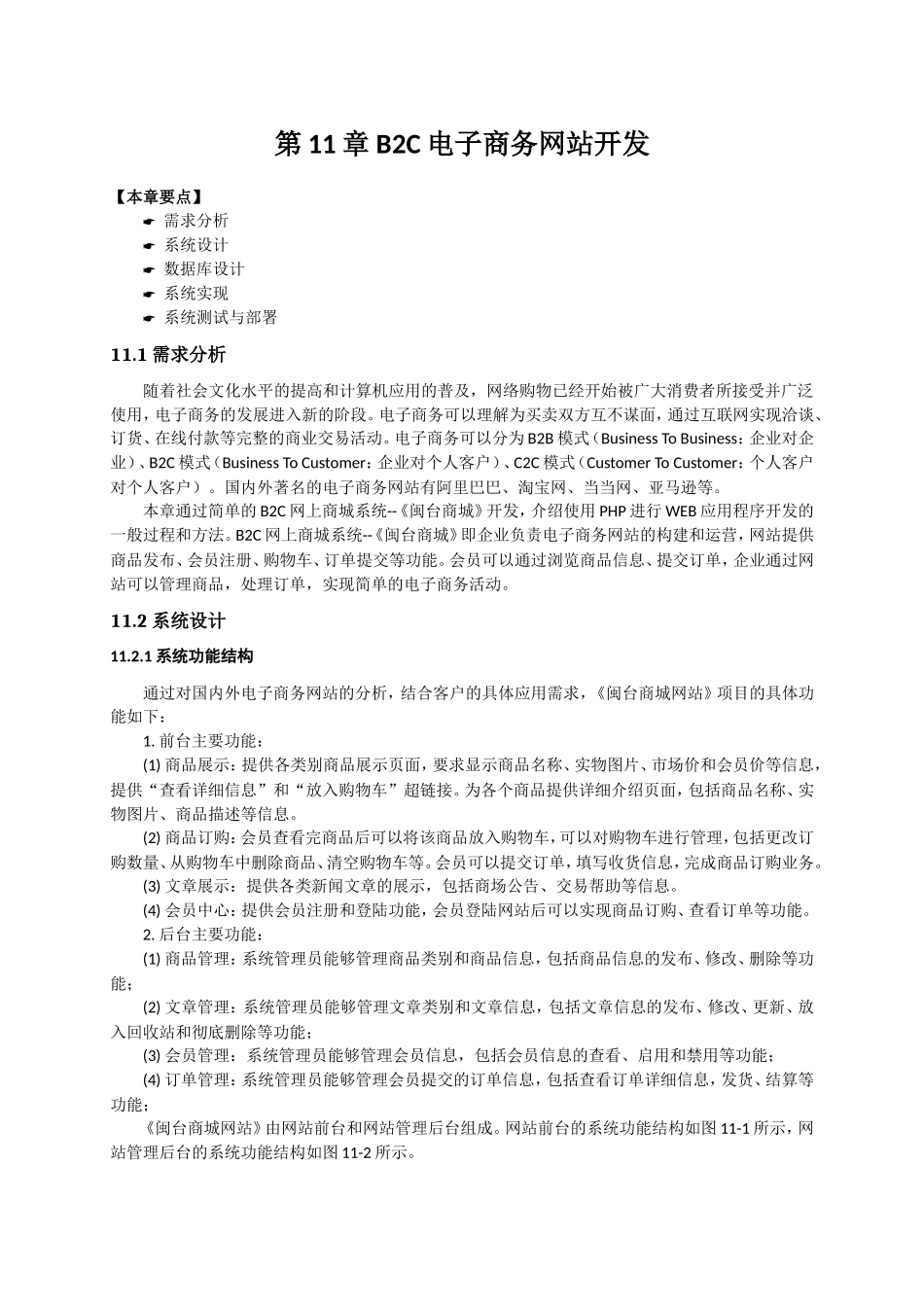 第11章B2C电子商务网站开发知识点梳理汇总_第1页