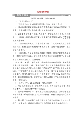 记念刘和珍君测试题