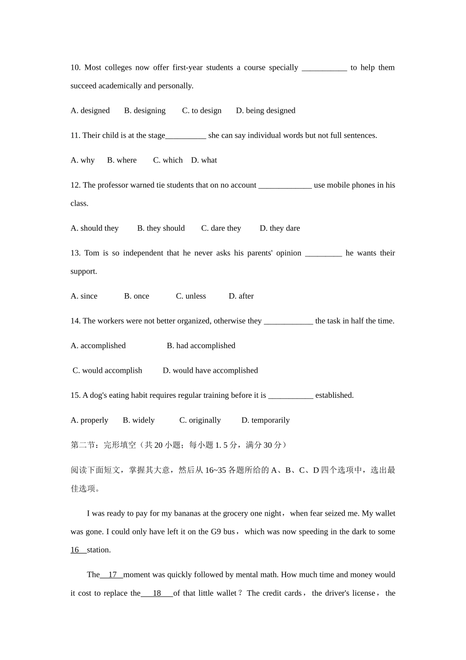 普通高等学校招生全国统一考试（天津卷）英语  笔试_第3页