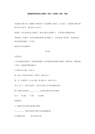 普通高等学校招生全国统一考试（天津卷）英语  笔试