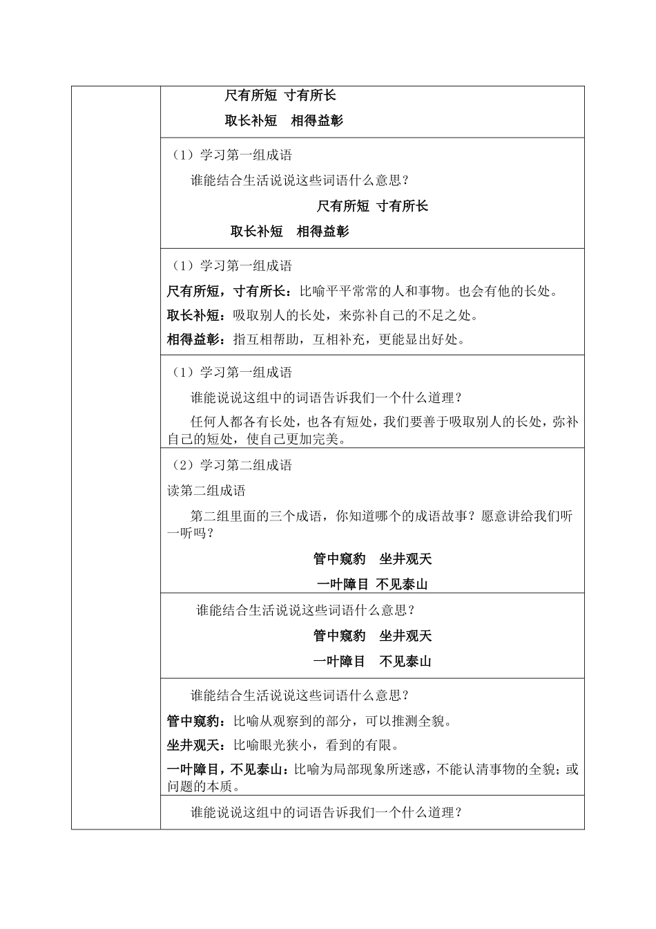 小学语文人教课标版二年级上册第四组《识字4》活动设计第2课时_第2页