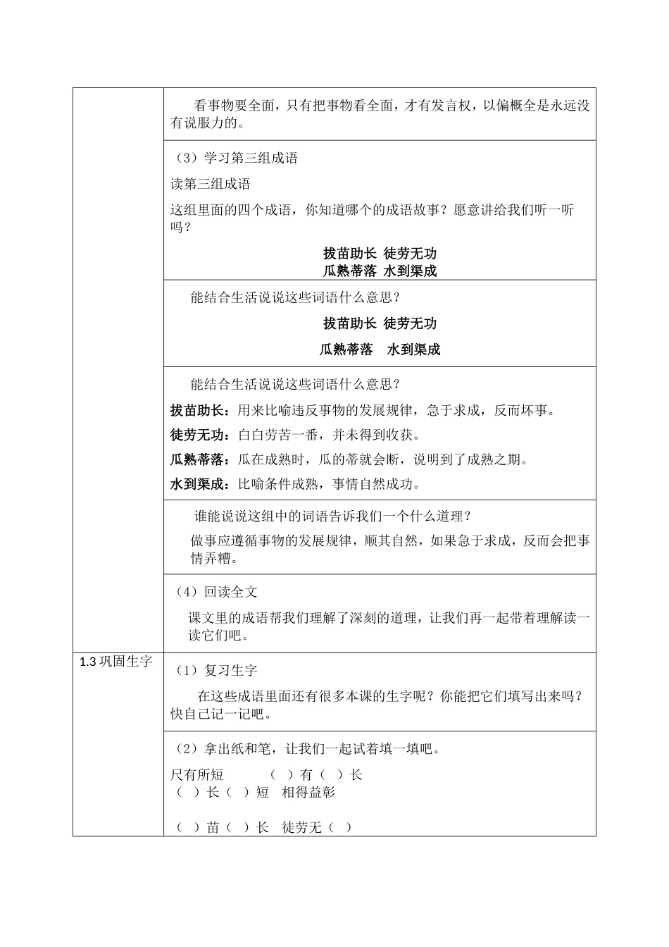 小学语文人教课标版二年级上册第四组《识字4》活动设计第2课时_第3页