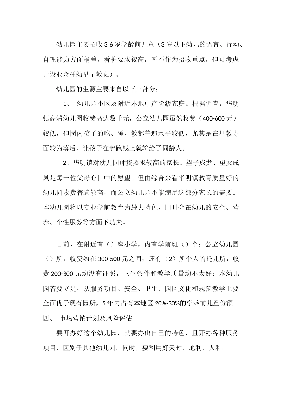 某幼乐园 施工组织设计方案_第3页