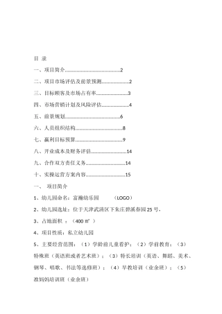 某幼乐园 施工组织设计方案