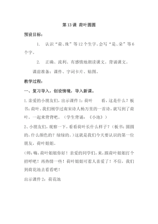 第13课 荷叶圆圆 教学设计