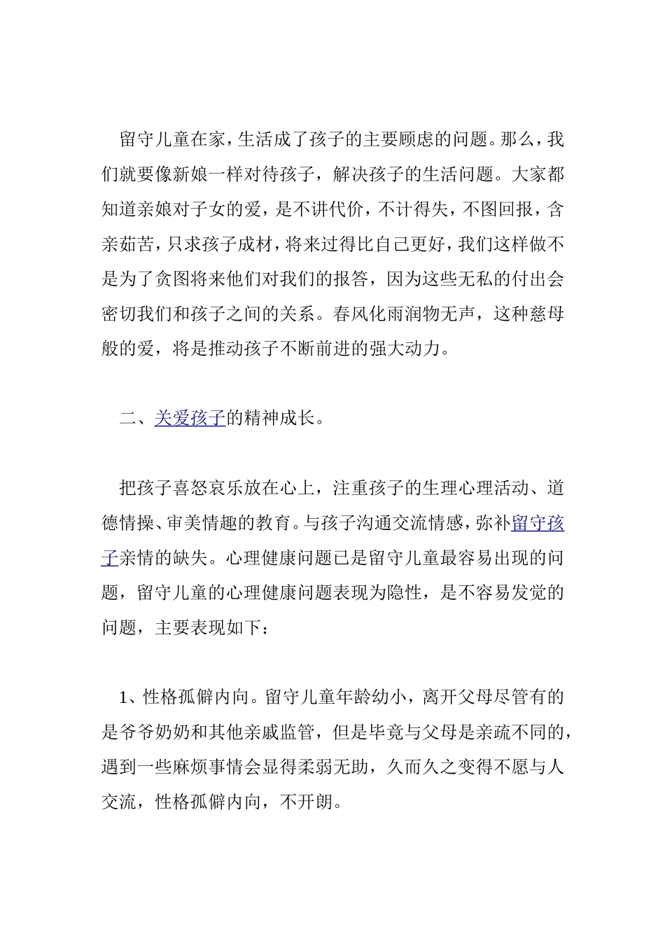 如何全方位关爱留守儿童_第2页