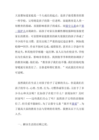 如何全方位关爱留守儿童