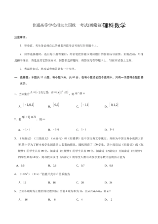 普通高等学校招生全国统一考试(西藏卷)理科数学