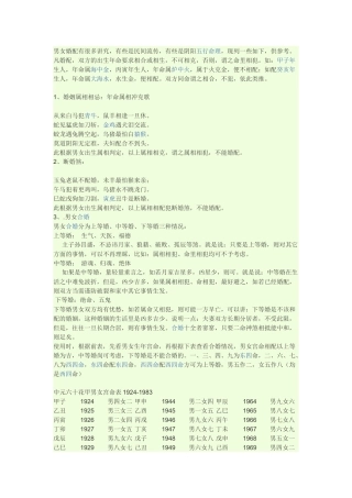 男女婚配有很多讲究，