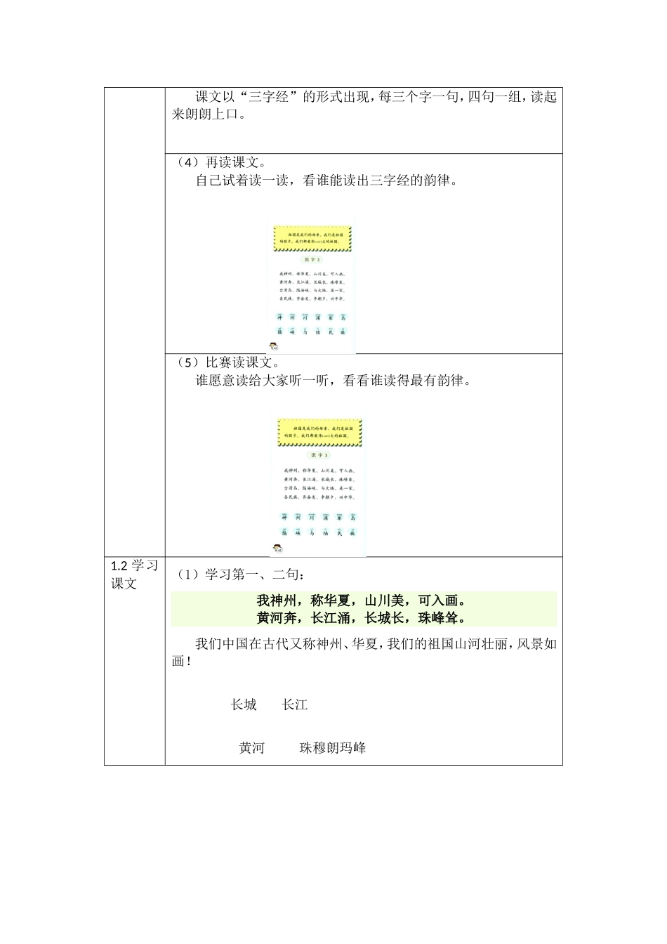 小学语文人教课标版二年级上第三组第一课《识字3》第2课时活动设计_第2页