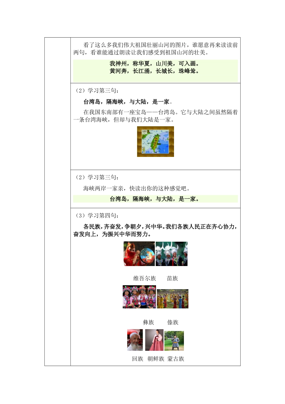 小学语文人教课标版二年级上第三组第一课《识字3》第2课时活动设计_第3页