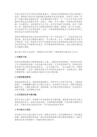 如何让学生提高注意力和专注度