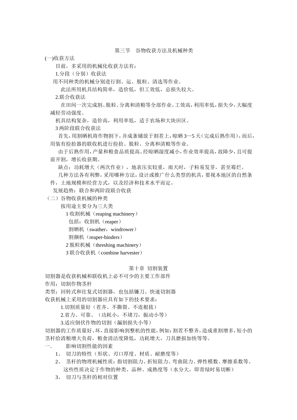 第九章谷物收获机械概论知识点梳理汇总_第3页