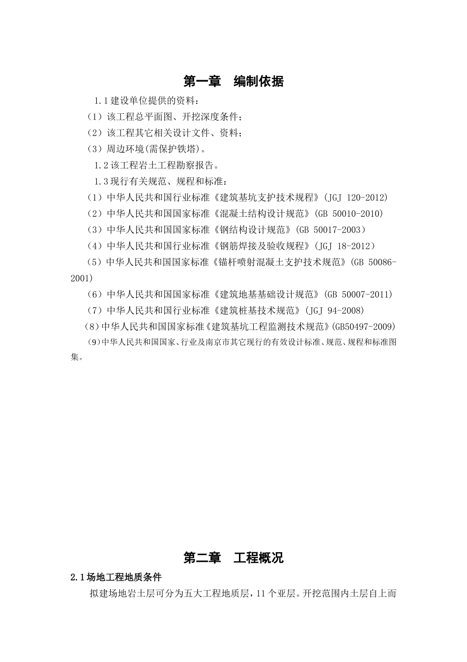 拟建场施工场地开挖施工组织设计_第3页
