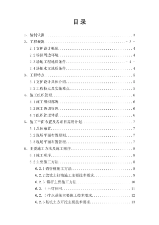 拟建场施工场地开挖施工组织设计