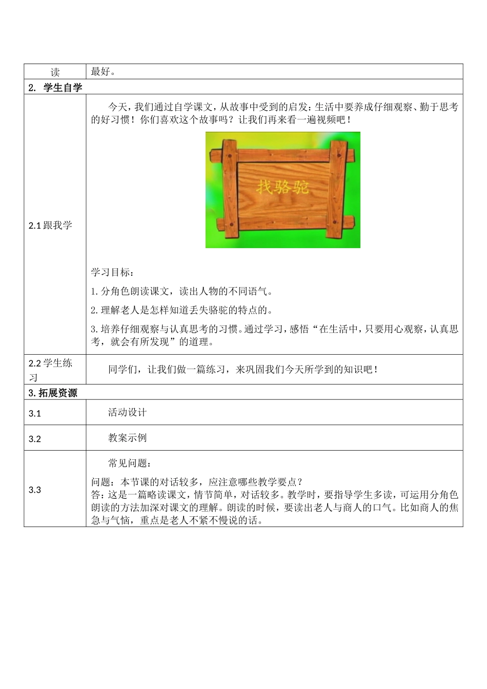 小学语文人教课标版三年级上册第四组第四课《找骆驼》活动设计_第3页