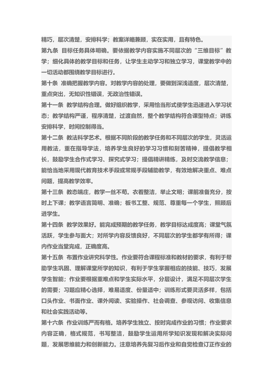 潜江市中小学教学常规三十条_第2页