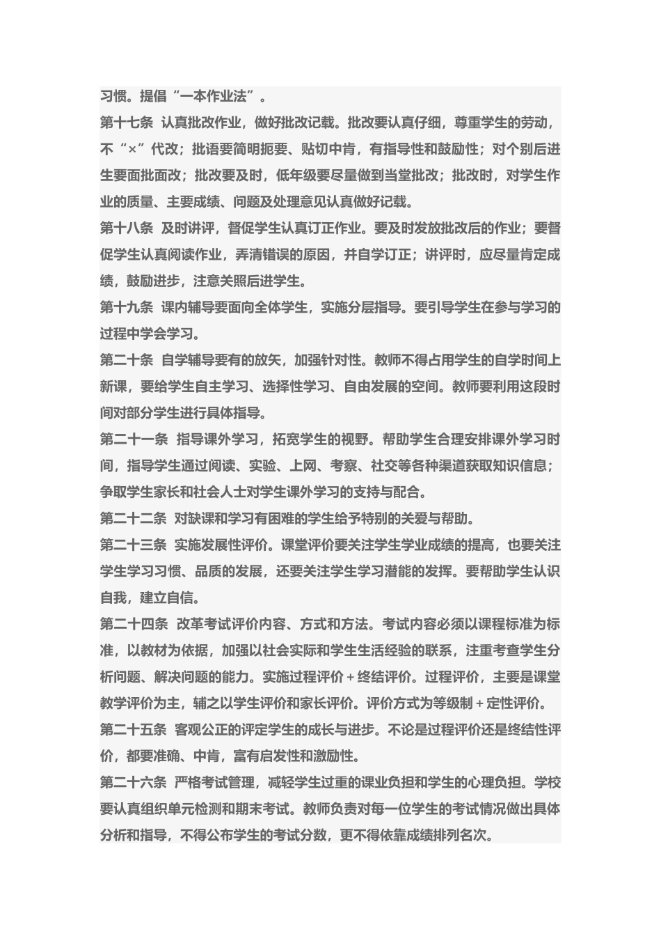 潜江市中小学教学常规三十条_第3页