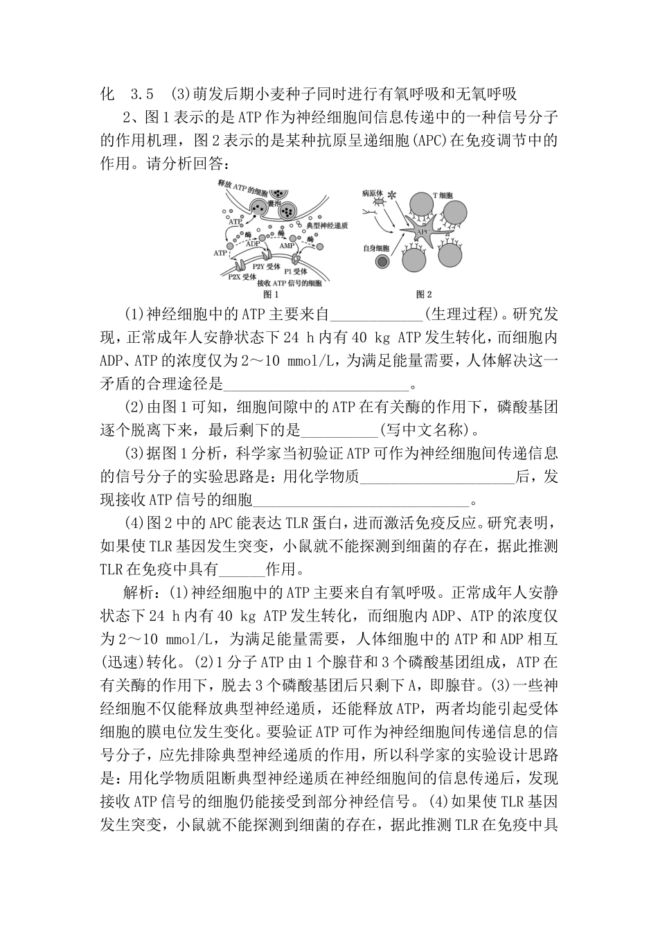 检测练习题 “代谢类”综合大题课后强训卷_第2页