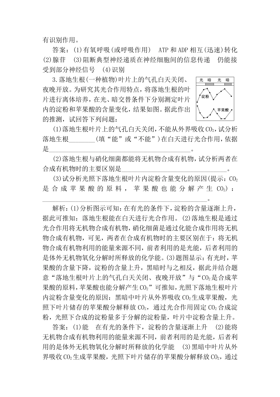 检测练习题 “代谢类”综合大题课后强训卷_第3页