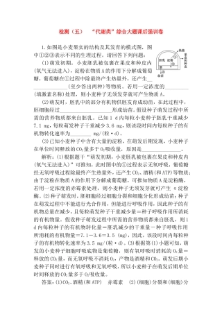 检测练习题 “代谢类”综合大题课后强训卷