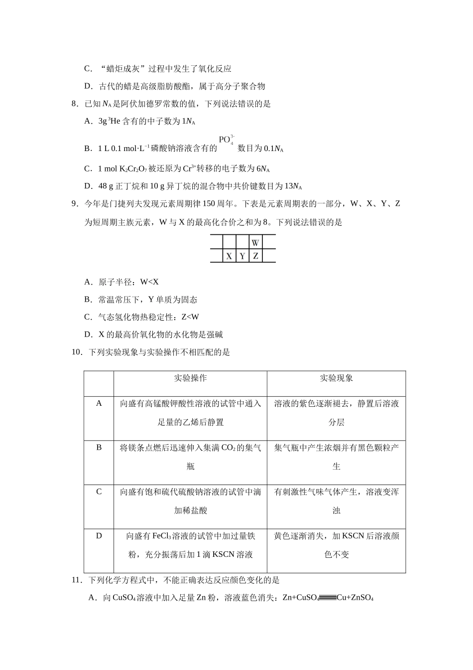 普通高等学校招生全国统一考试（新疆卷）理科综合能力测试_第3页