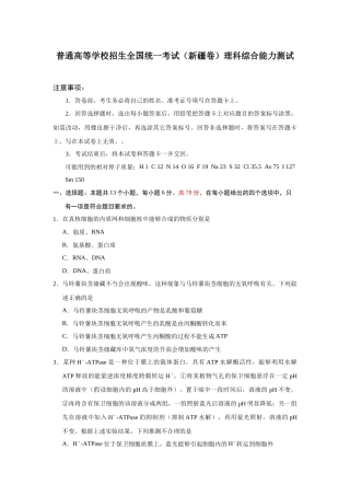 普通高等学校招生全国统一考试（新疆卷）理科综合能力测试