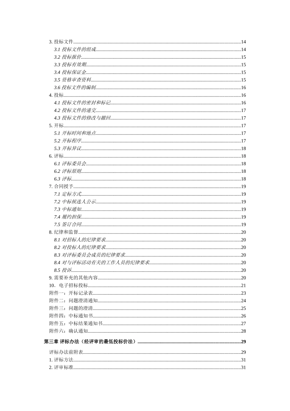 简明标准施工招标资料梳理汇总_第2页