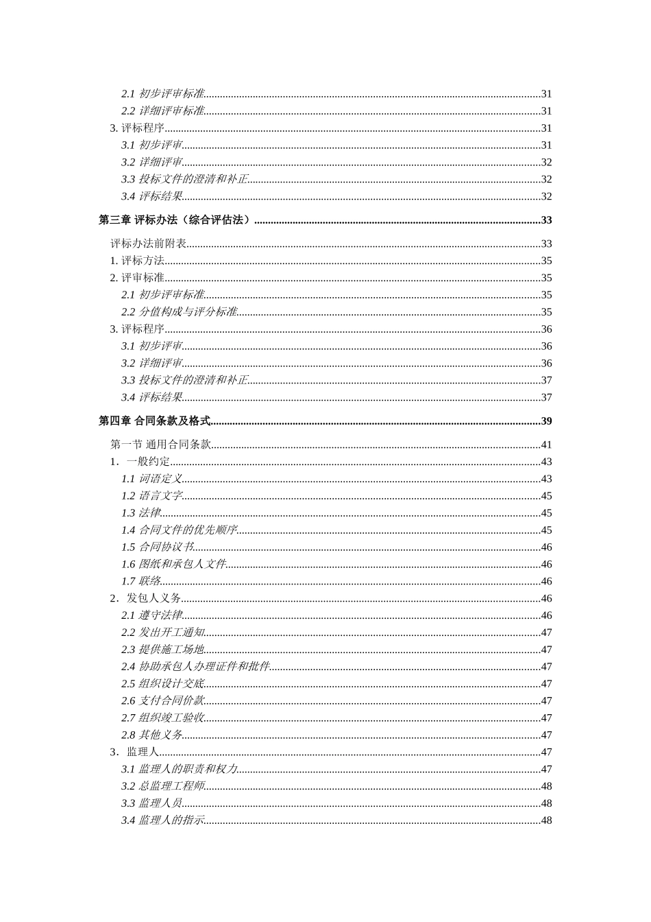 简明标准施工招标资料梳理汇总_第3页