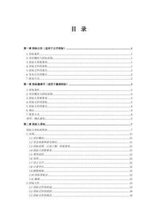 简明标准施工招标资料梳理汇总