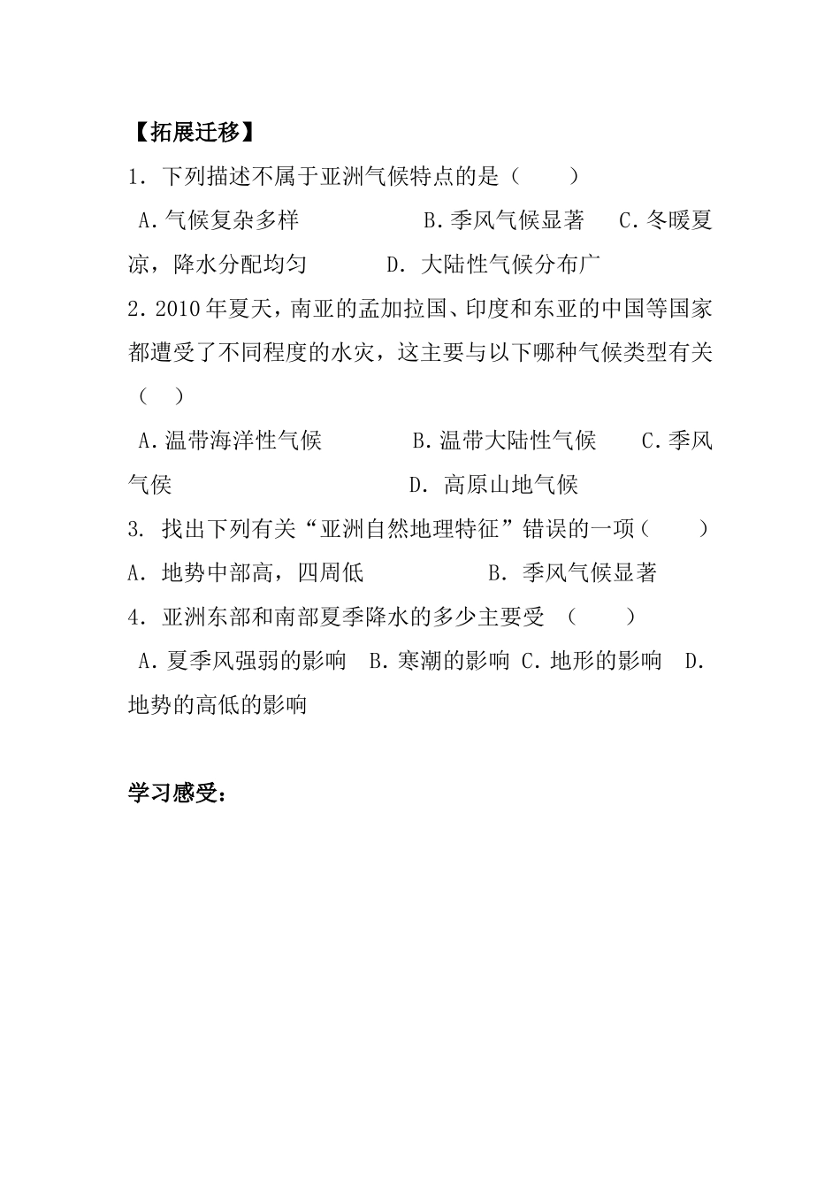 第六章第一节亚洲的自然环境（第二课时）教学蛇酒_第3页