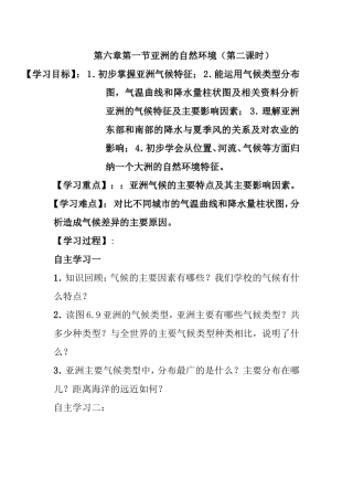第六章第一节亚洲的自然环境（第二课时）教学蛇酒