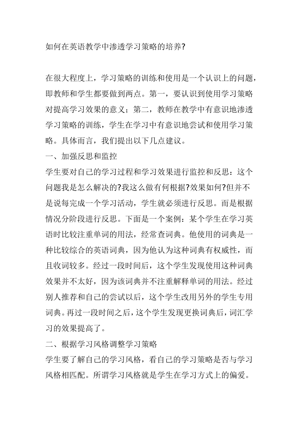 如何在英语教学中渗透学习策略的培养_第1页