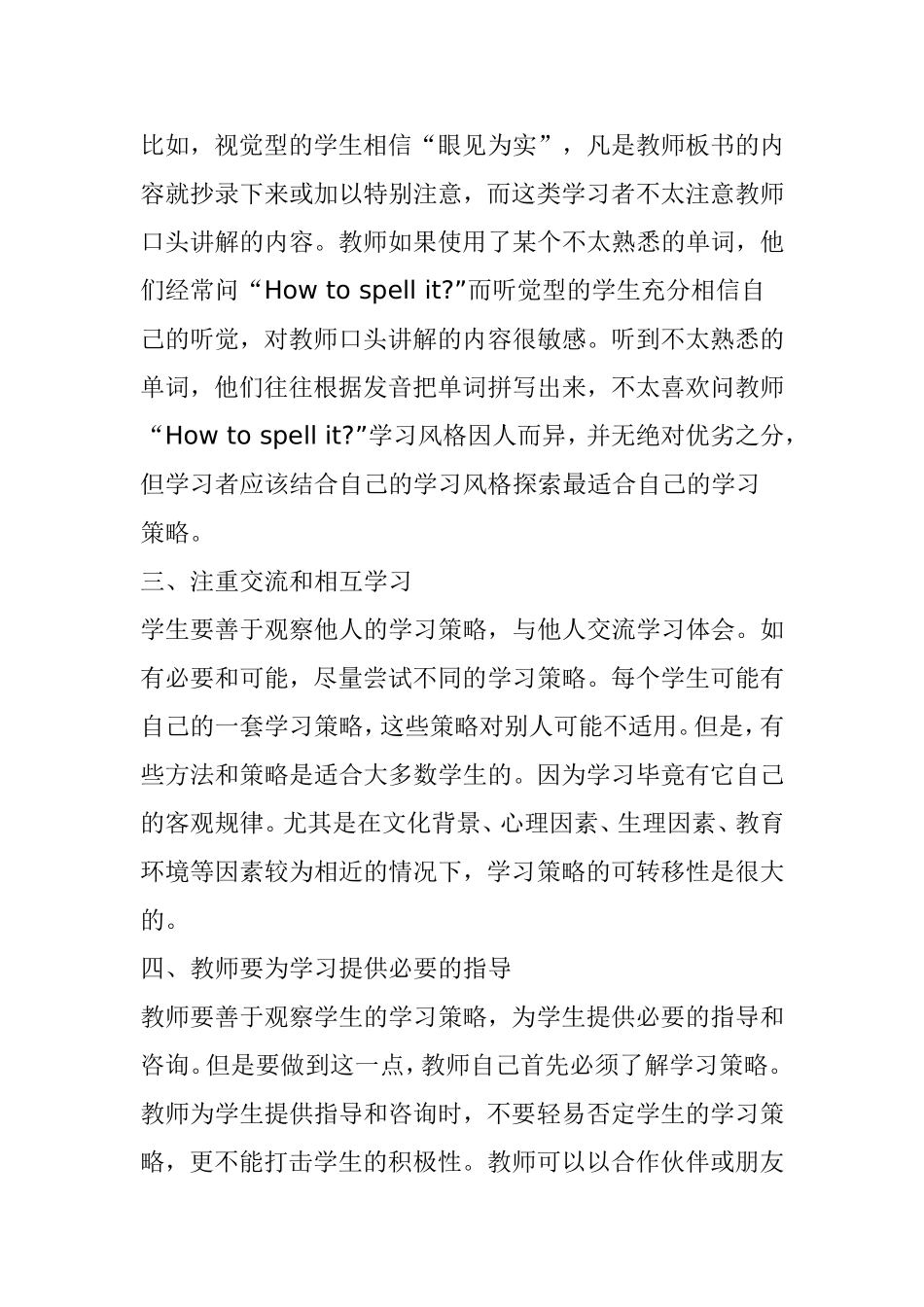 如何在英语教学中渗透学习策略的培养_第2页