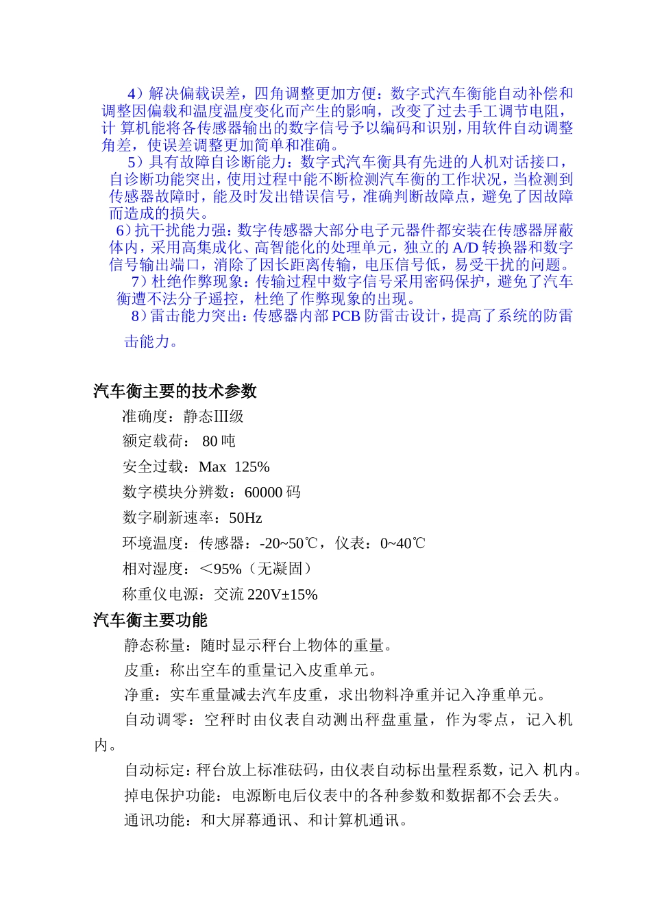 建邦HCS系列动静态全电子数字汽车衡技术方案_第3页