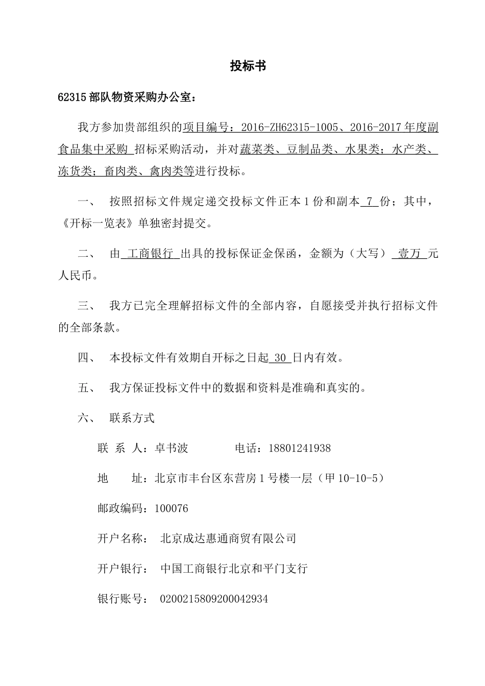 年度副食品集中采购标书_第3页