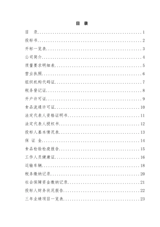 年度副食品集中采购标书