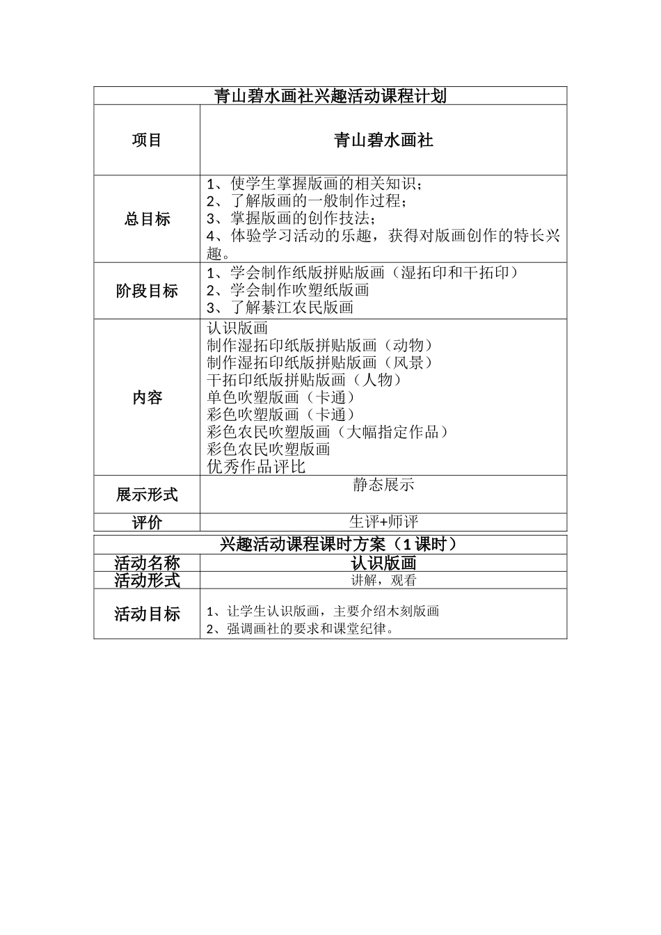 青山碧水画社兴趣活动课程计划_第1页