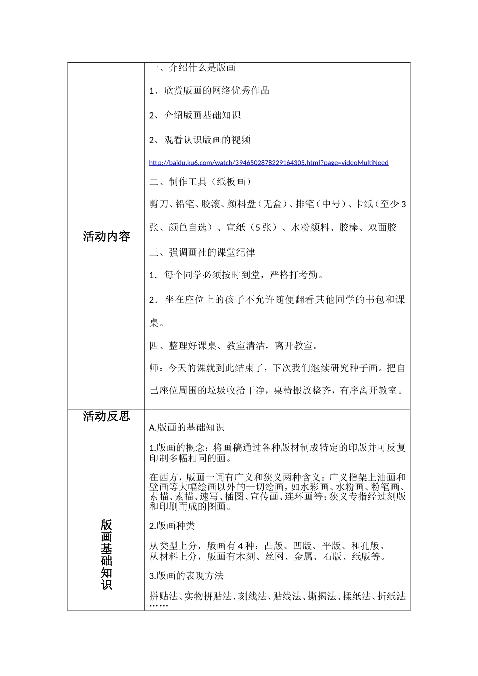 青山碧水画社兴趣活动课程计划_第2页