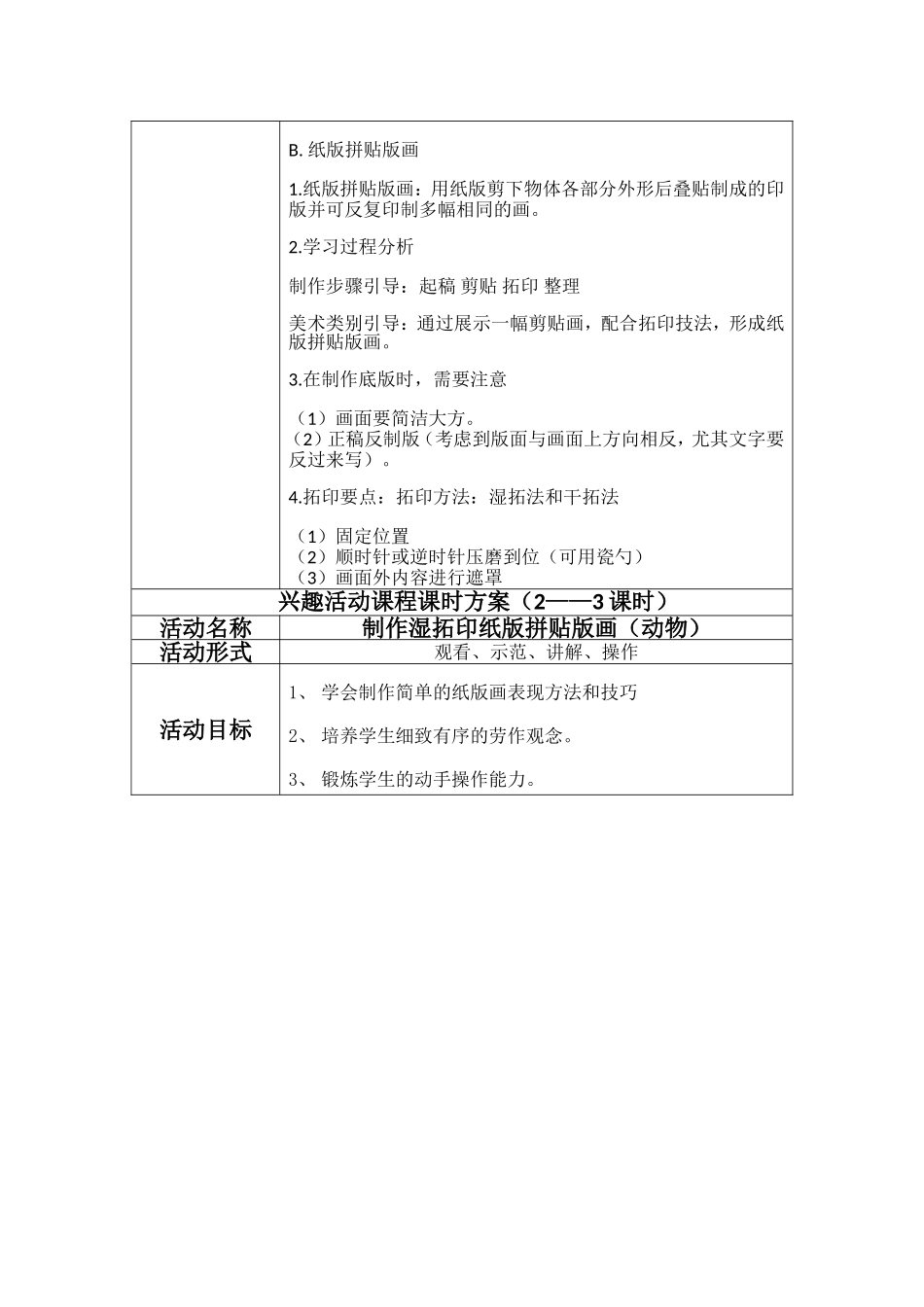 青山碧水画社兴趣活动课程计划_第3页