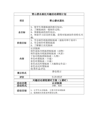 青山碧水画社兴趣活动课程计划