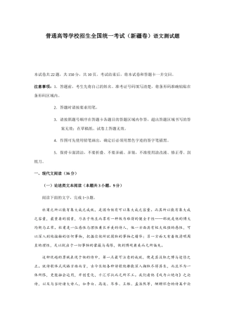 普通高等学校招生全国统一考试（新疆卷）语文测试题