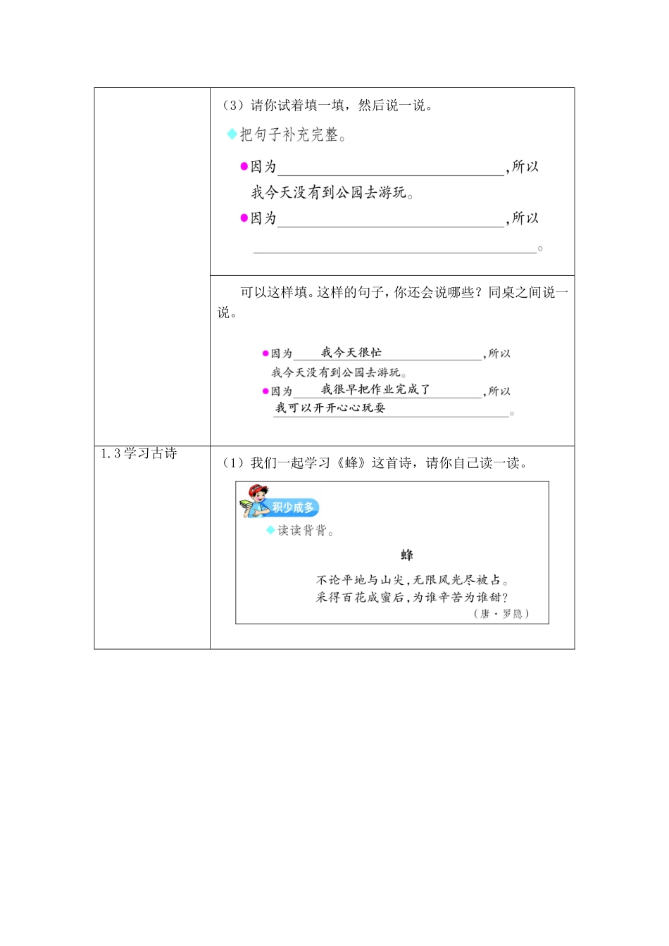 小学语文语文社S版三年级上册语文百花园二第1课时活动设计_第3页