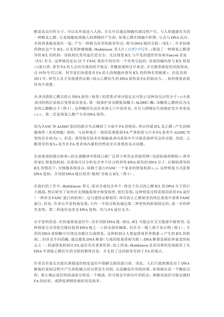 醛是高反应性分子分析研究_第1页