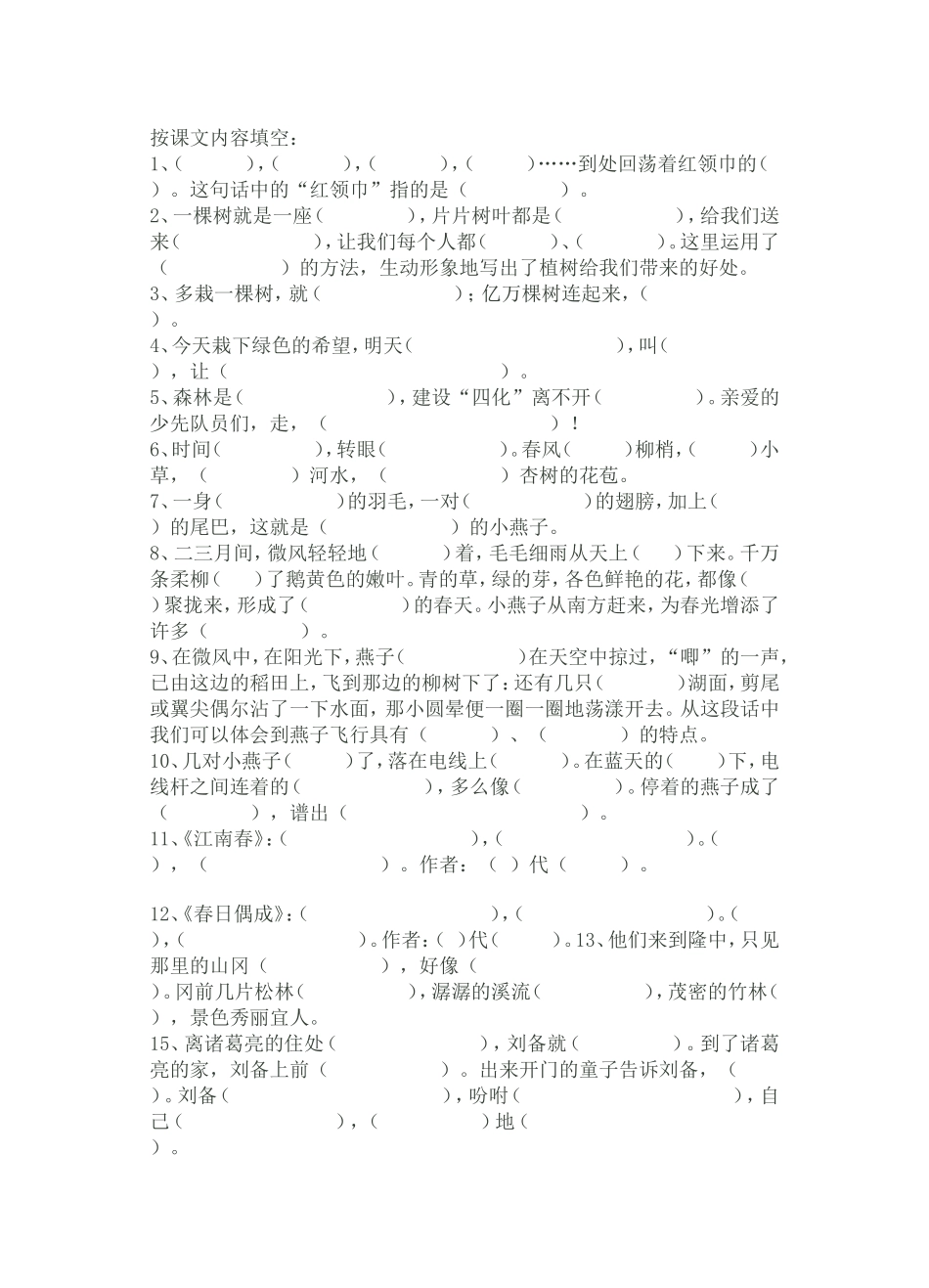 三顾茅庐课程填空测试题_第1页