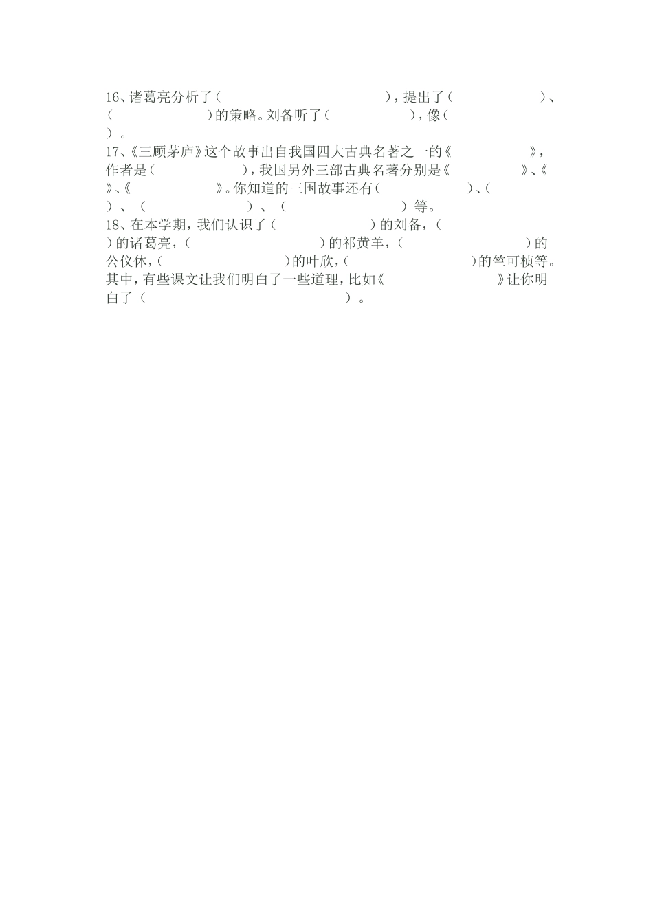 三顾茅庐课程填空测试题_第2页