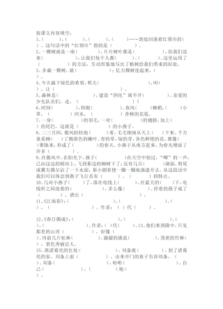 三顾茅庐课程填空测试题