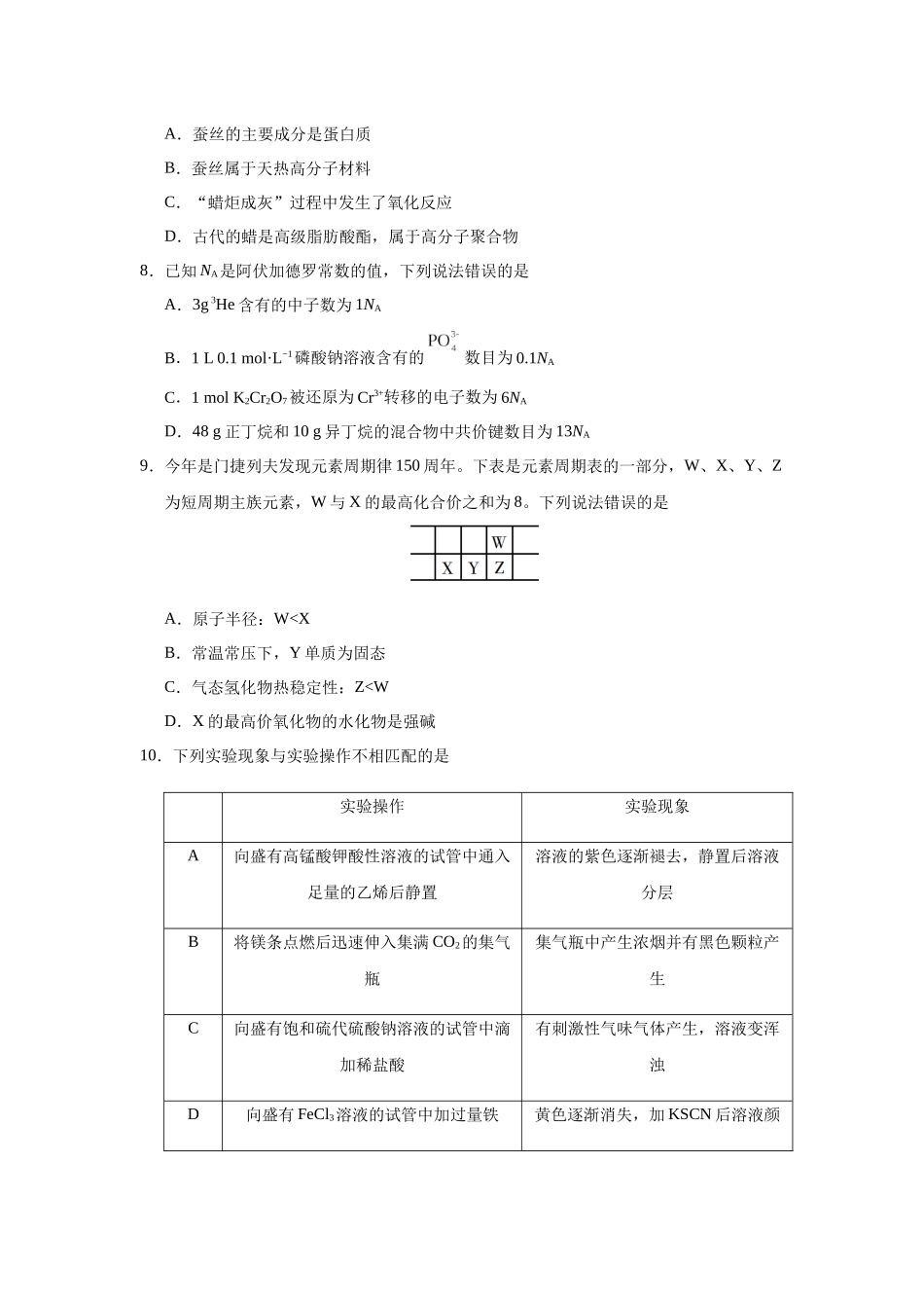 年普通高等学校招生全国统一考试（吉林卷）理科综合能力测试_第3页